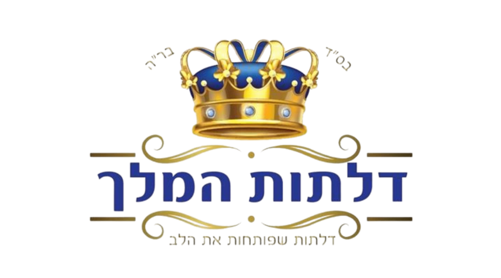 דלתות המלך
